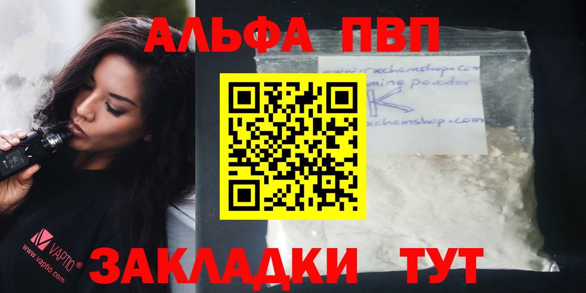 Альфа ПВП Соль Грязи
