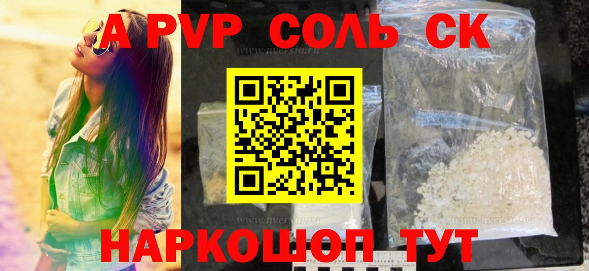A-PVP кристаллы  А ПВП СК  A PVP кристаллы  А ПВП  Вход с VPN  Грязи 
