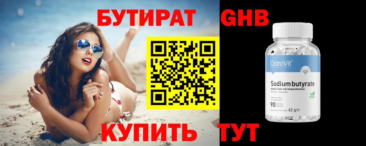 БУТИРАТ  Вход с VPN  Грязи  Бутират бутик 