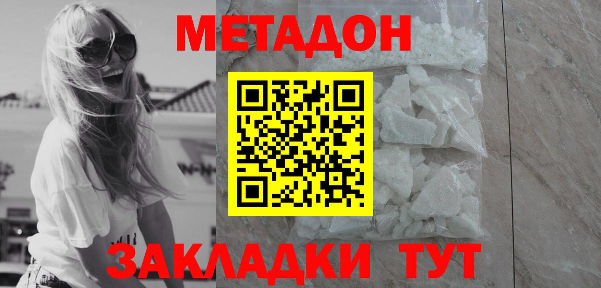 Метадон мёд Грязи